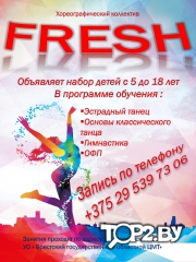 Хореографический коллектив &quot;FRESH&quot; (&quot; ФРЕШ&quot;) г.Брест. 