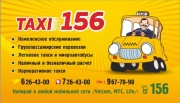 Такси 156. Такси Брест